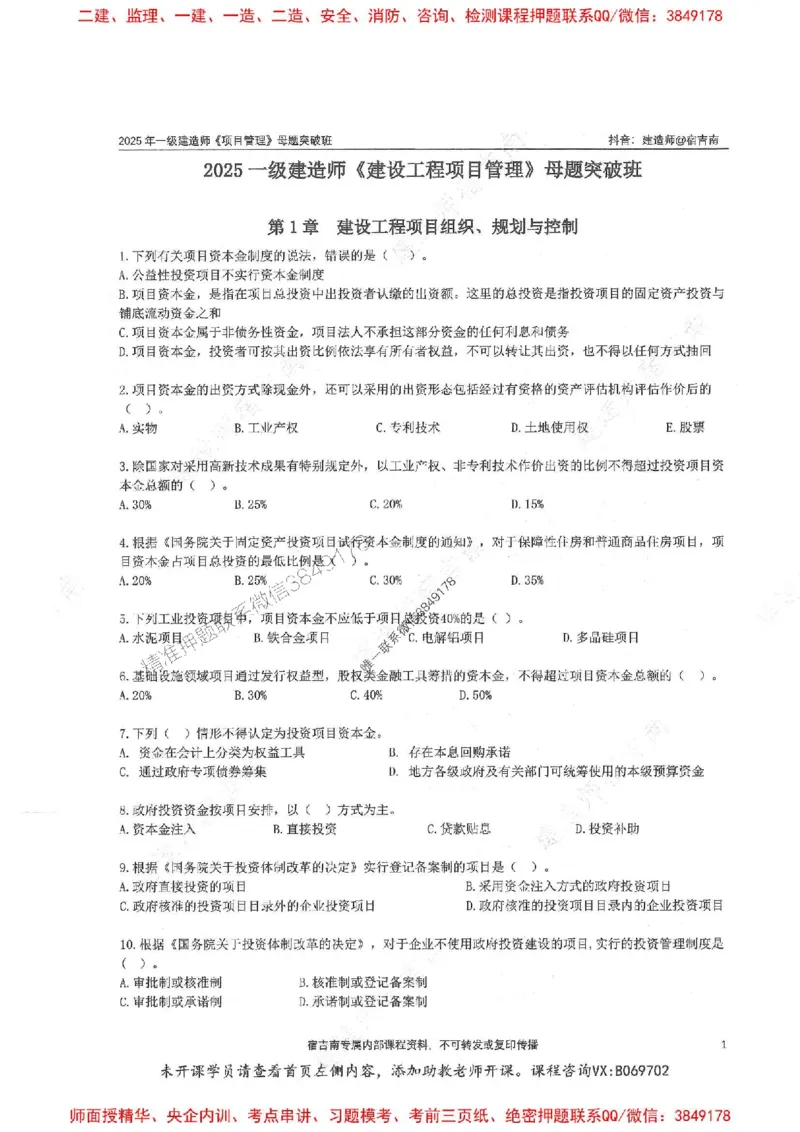 一建管理-宿吉南-母题题库完整_2026年一级建造师_2026年一建管理_2025年一建管理SVIP_01-精华文档✿电子教材✿历年真题_57-管理《核心母题题库》宿吉南推荐