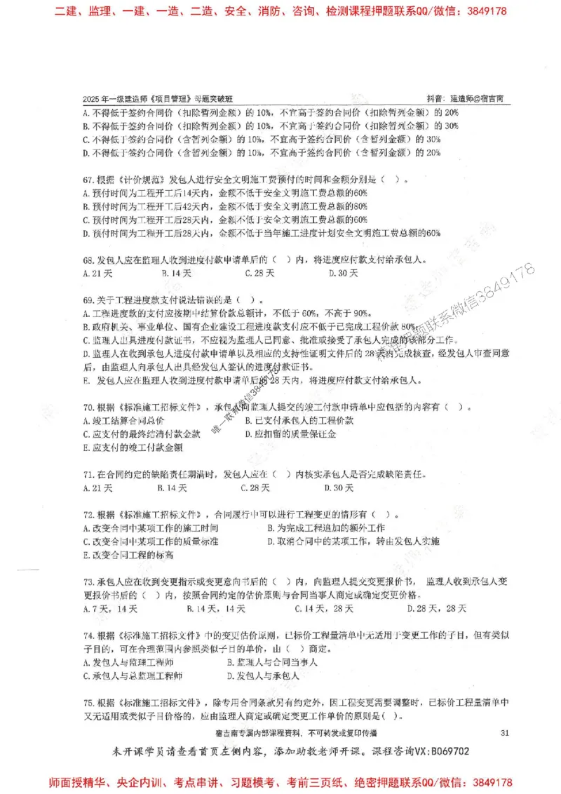 一建管理-宿吉南-母题题库完整_2026年一级建造师_2026年一建管理_2025年一建管理SVIP_01-精华文档✿电子教材✿历年真题_57-管理《核心母题题库》宿吉南推荐