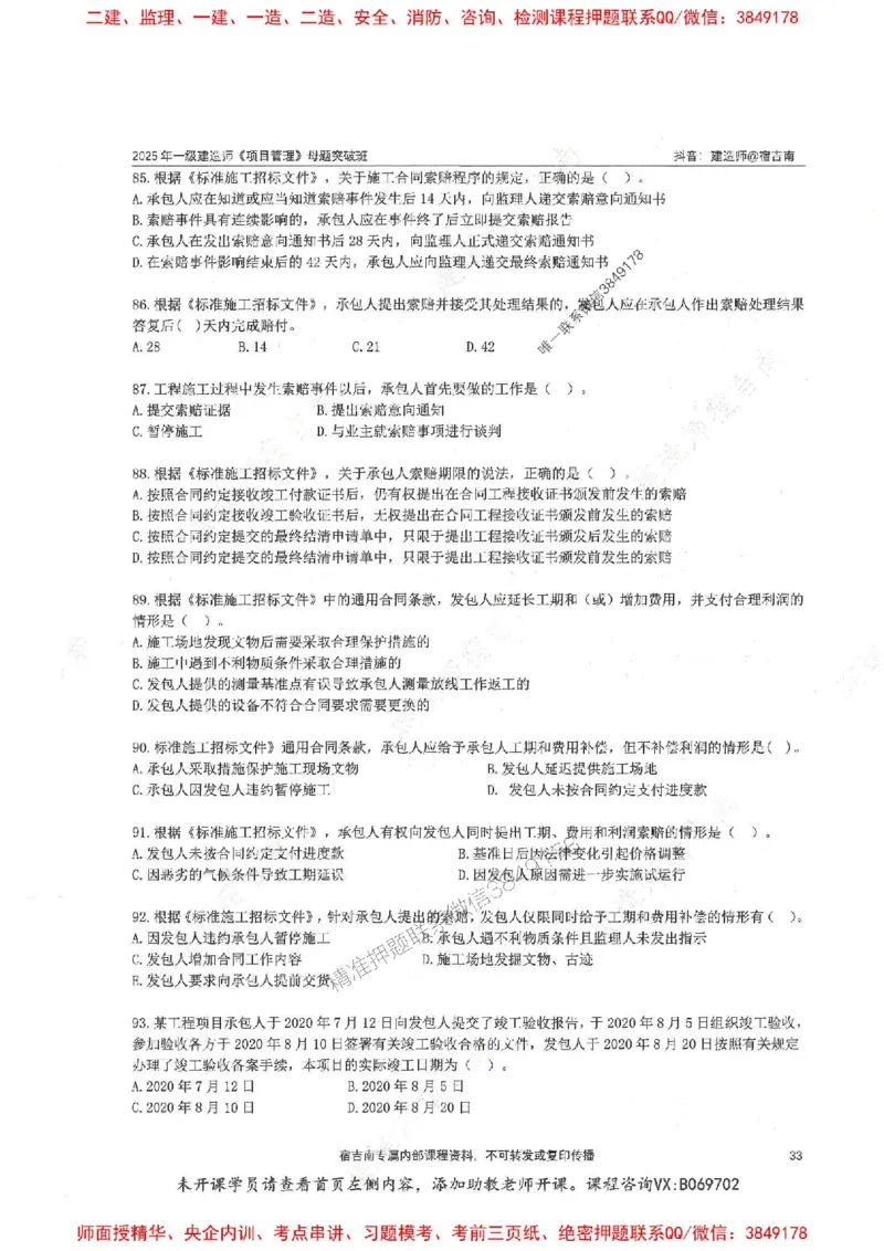 一建管理-宿吉南-母题题库完整_2026年一级建造师_2026年一建管理_2025年一建管理SVIP_01-精华文档✿电子教材✿历年真题_57-管理《核心母题题库》宿吉南推荐