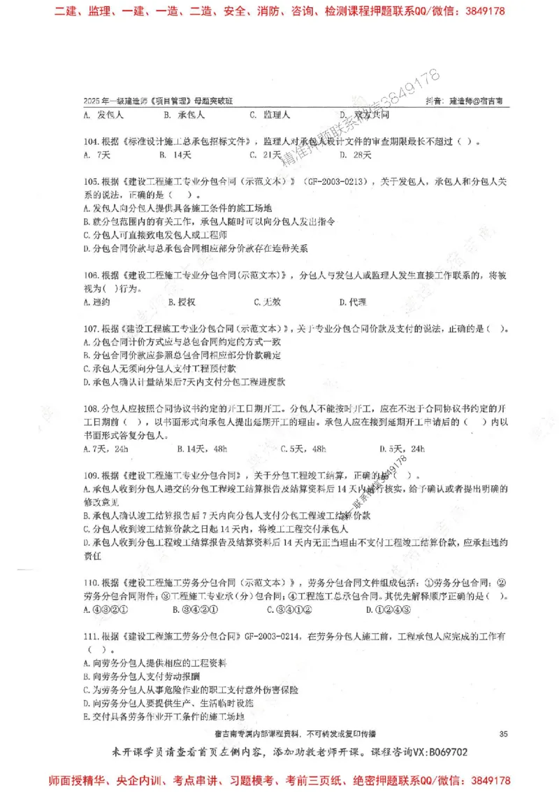 一建管理-宿吉南-母题题库完整_2026年一级建造师_2026年一建管理_2025年一建管理SVIP_01-精华文档✿电子教材✿历年真题_57-管理《核心母题题库》宿吉南推荐