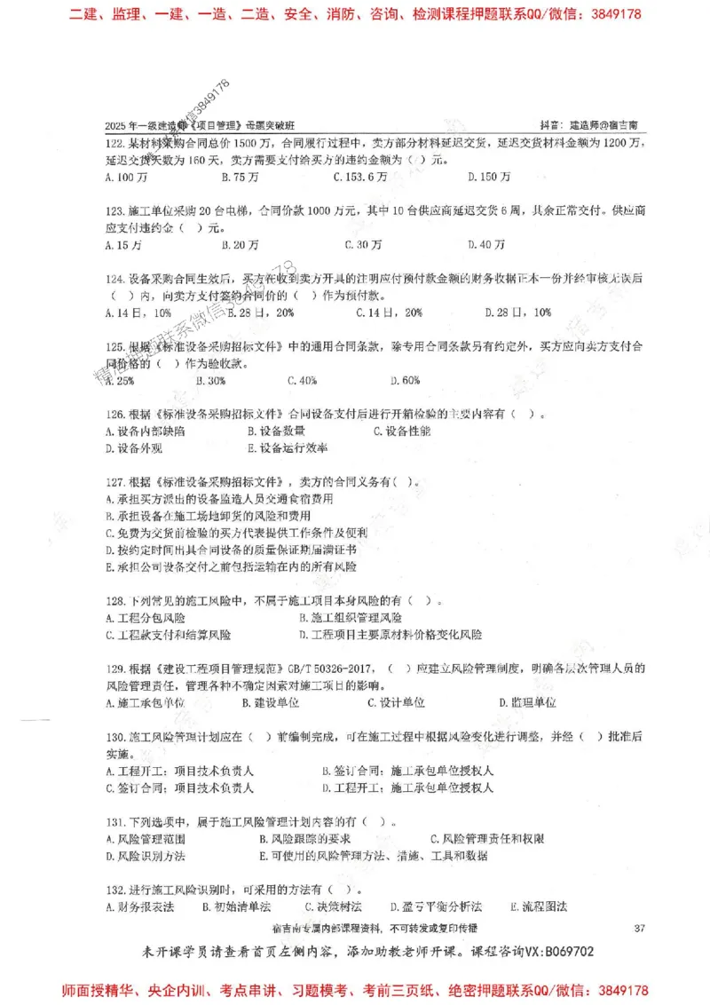 一建管理-宿吉南-母题题库完整_2026年一级建造师_2026年一建管理_2025年一建管理SVIP_01-精华文档✿电子教材✿历年真题_57-管理《核心母题题库》宿吉南推荐