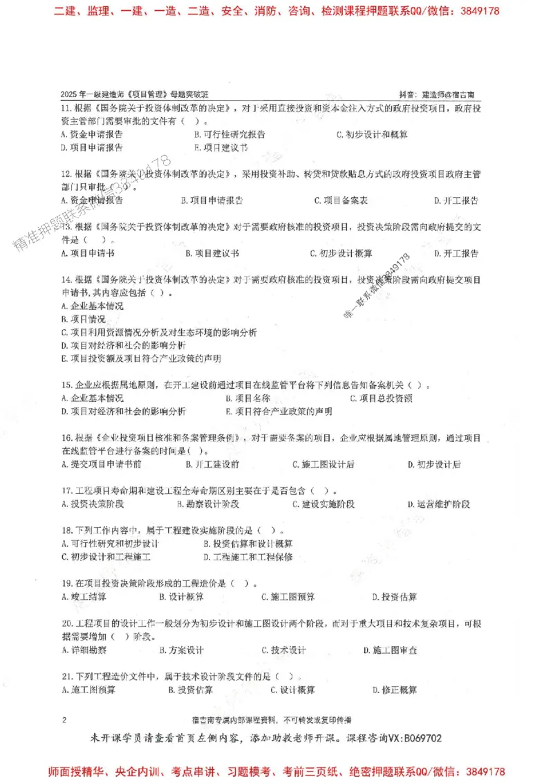 一建管理-宿吉南-母题题库完整_2026年一级建造师_2026年一建管理_2025年一建管理SVIP_01-精华文档✿电子教材✿历年真题_57-管理《核心母题题库》宿吉南推荐