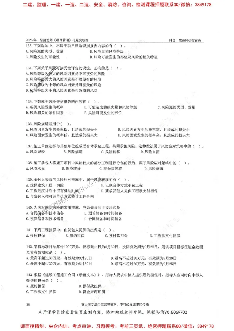 一建管理-宿吉南-母题题库完整_2026年一级建造师_2026年一建管理_2025年一建管理SVIP_01-精华文档✿电子教材✿历年真题_57-管理《核心母题题库》宿吉南推荐