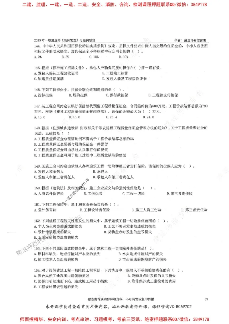 一建管理-宿吉南-母题题库完整_2026年一级建造师_2026年一建管理_2025年一建管理SVIP_01-精华文档✿电子教材✿历年真题_57-管理《核心母题题库》宿吉南推荐