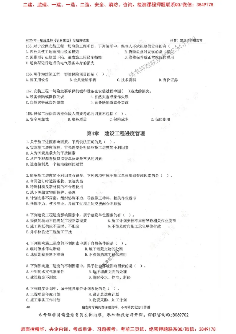 一建管理-宿吉南-母题题库完整_2026年一级建造师_2026年一建管理_2025年一建管理SVIP_01-精华文档✿电子教材✿历年真题_57-管理《核心母题题库》宿吉南推荐