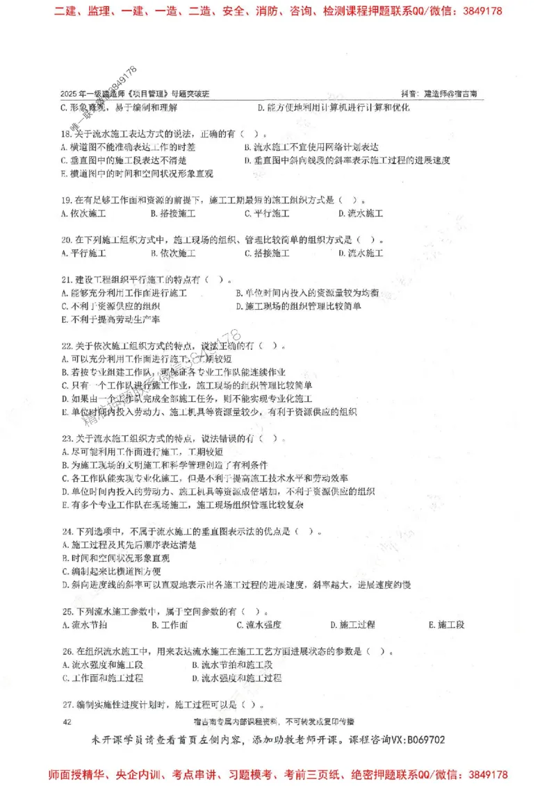 一建管理-宿吉南-母题题库完整_2026年一级建造师_2026年一建管理_2025年一建管理SVIP_01-精华文档✿电子教材✿历年真题_57-管理《核心母题题库》宿吉南推荐