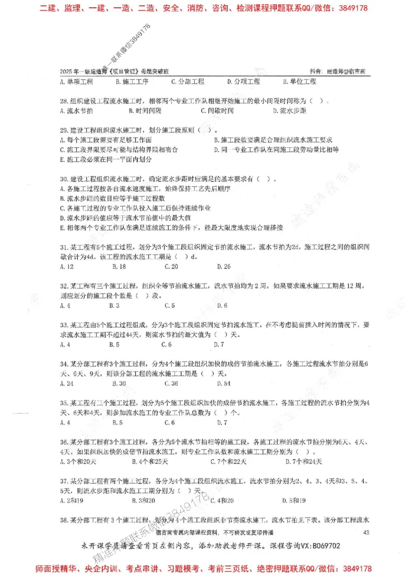 一建管理-宿吉南-母题题库完整_2026年一级建造师_2026年一建管理_2025年一建管理SVIP_01-精华文档✿电子教材✿历年真题_57-管理《核心母题题库》宿吉南推荐