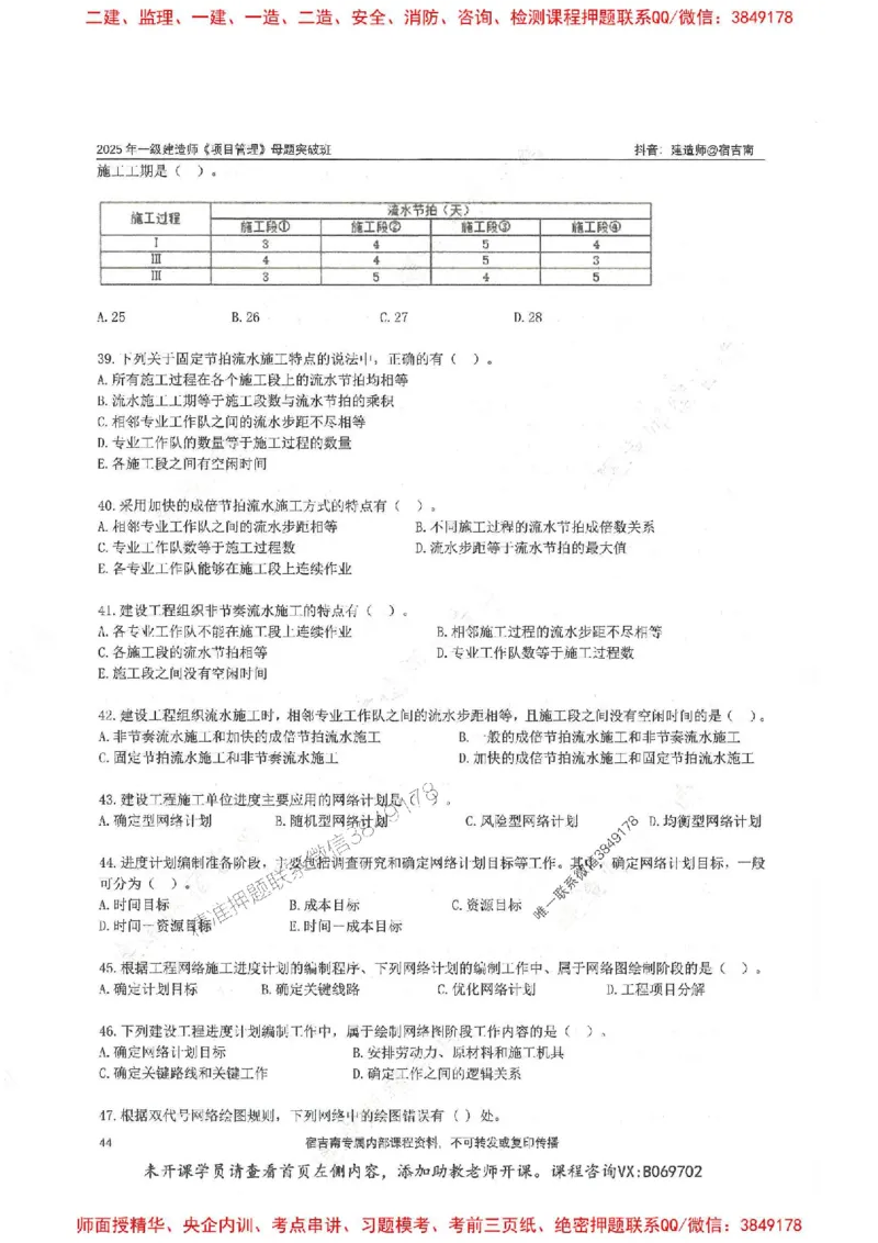 一建管理-宿吉南-母题题库完整_2026年一级建造师_2026年一建管理_2025年一建管理SVIP_01-精华文档✿电子教材✿历年真题_57-管理《核心母题题库》宿吉南推荐