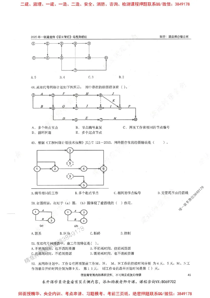 一建管理-宿吉南-母题题库完整_2026年一级建造师_2026年一建管理_2025年一建管理SVIP_01-精华文档✿电子教材✿历年真题_57-管理《核心母题题库》宿吉南推荐