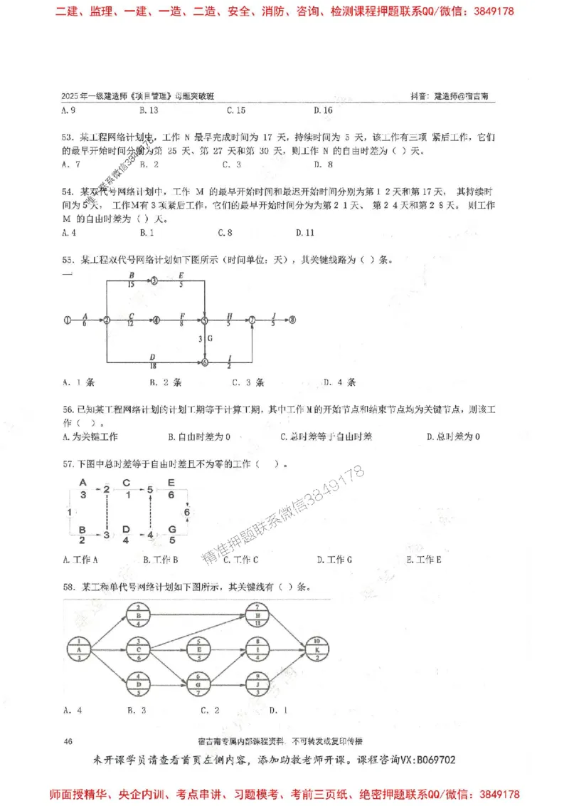 一建管理-宿吉南-母题题库完整_2026年一级建造师_2026年一建管理_2025年一建管理SVIP_01-精华文档✿电子教材✿历年真题_57-管理《核心母题题库》宿吉南推荐
