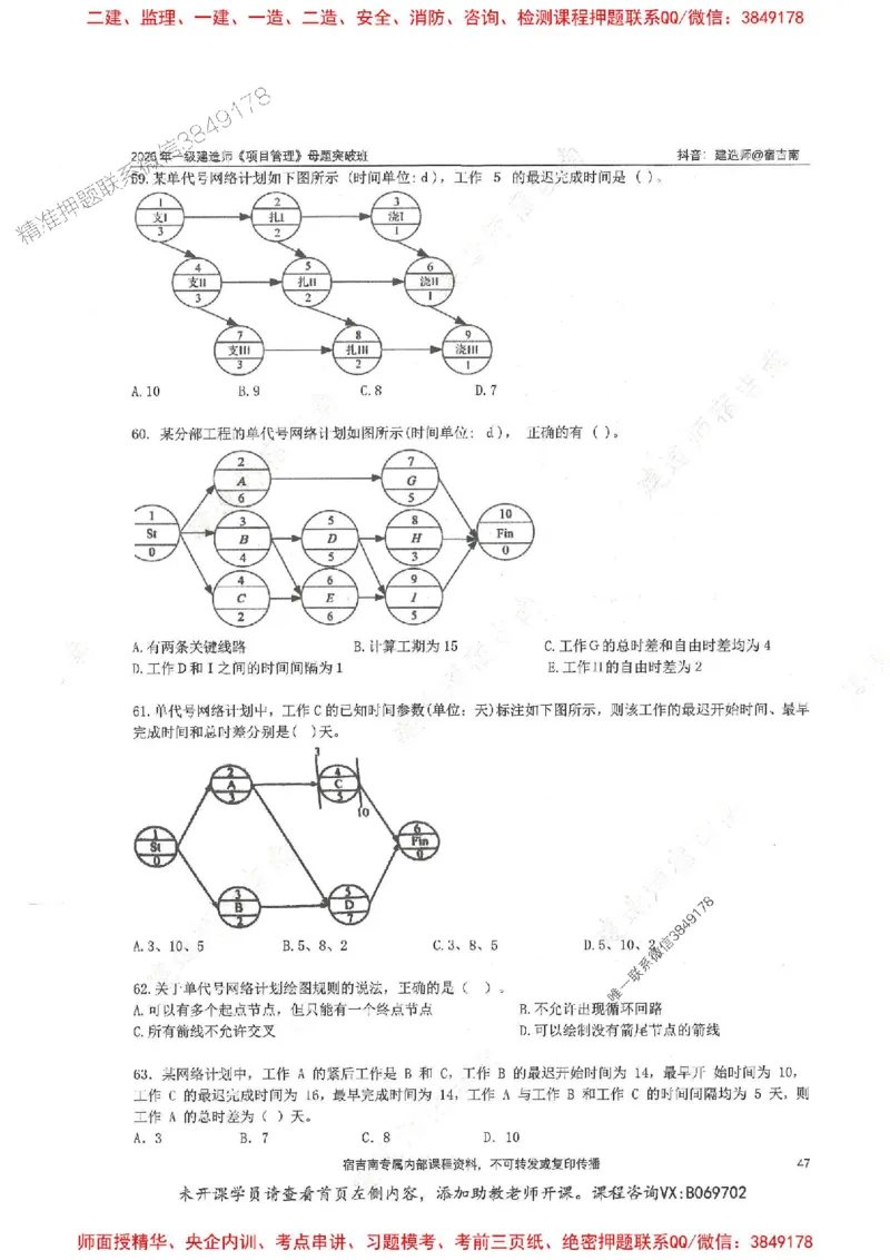 一建管理-宿吉南-母题题库完整_2026年一级建造师_2026年一建管理_2025年一建管理SVIP_01-精华文档✿电子教材✿历年真题_57-管理《核心母题题库》宿吉南推荐
