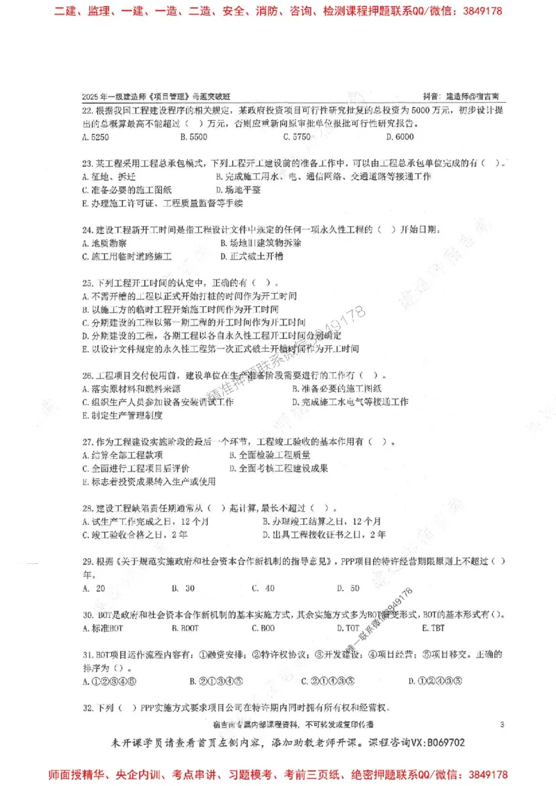 一建管理-宿吉南-母题题库完整_2026年一级建造师_2026年一建管理_2025年一建管理SVIP_01-精华文档✿电子教材✿历年真题_57-管理《核心母题题库》宿吉南推荐