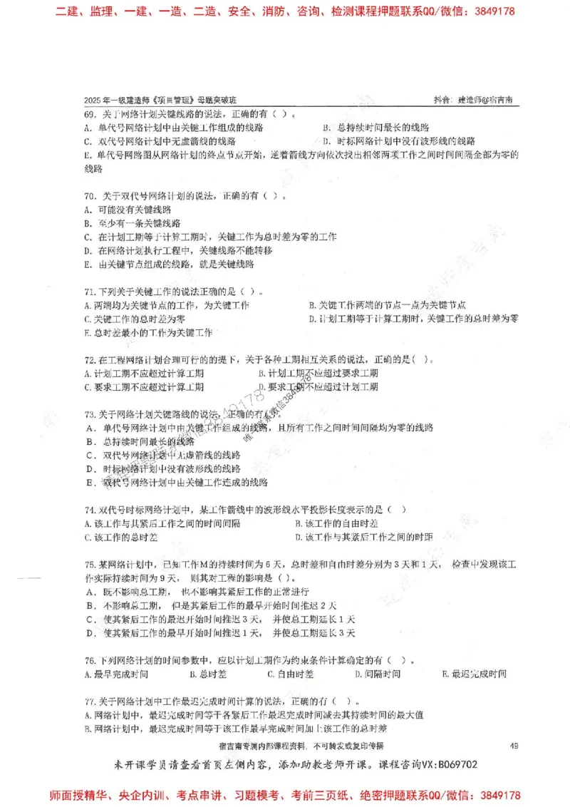 一建管理-宿吉南-母题题库完整_2026年一级建造师_2026年一建管理_2025年一建管理SVIP_01-精华文档✿电子教材✿历年真题_57-管理《核心母题题库》宿吉南推荐