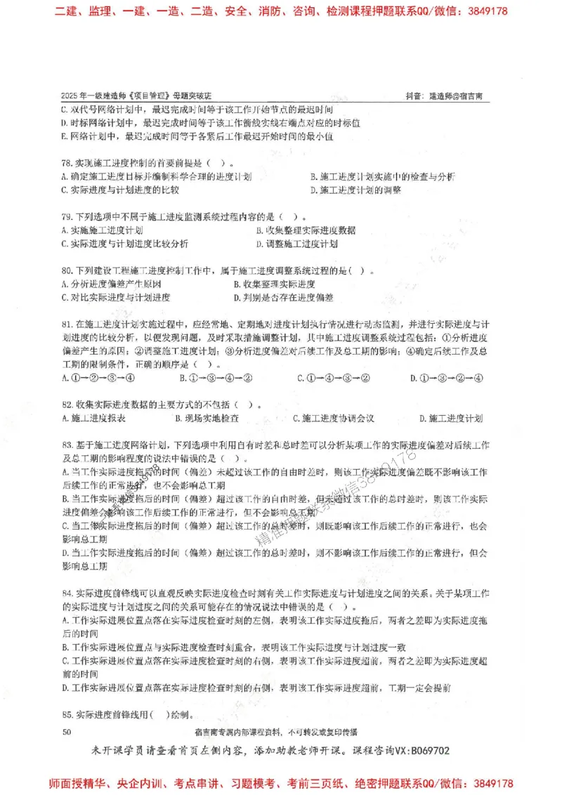 一建管理-宿吉南-母题题库完整_2026年一级建造师_2026年一建管理_2025年一建管理SVIP_01-精华文档✿电子教材✿历年真题_57-管理《核心母题题库》宿吉南推荐