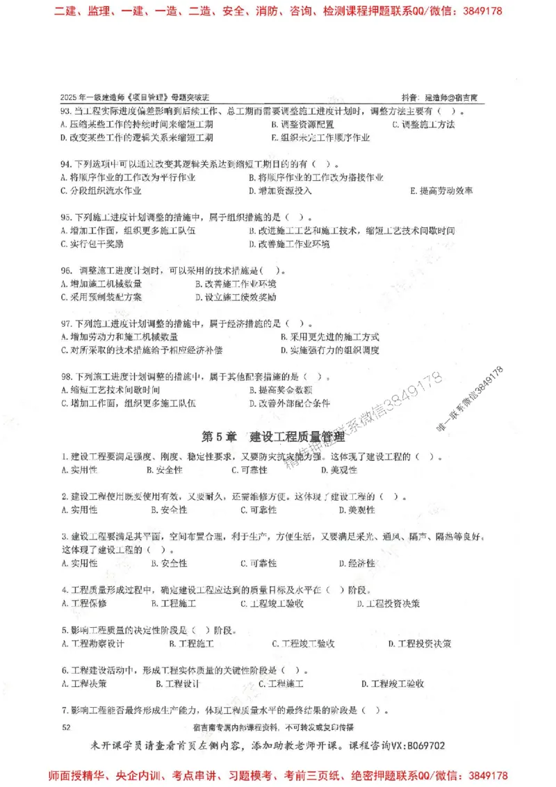 一建管理-宿吉南-母题题库完整_2026年一级建造师_2026年一建管理_2025年一建管理SVIP_01-精华文档✿电子教材✿历年真题_57-管理《核心母题题库》宿吉南推荐