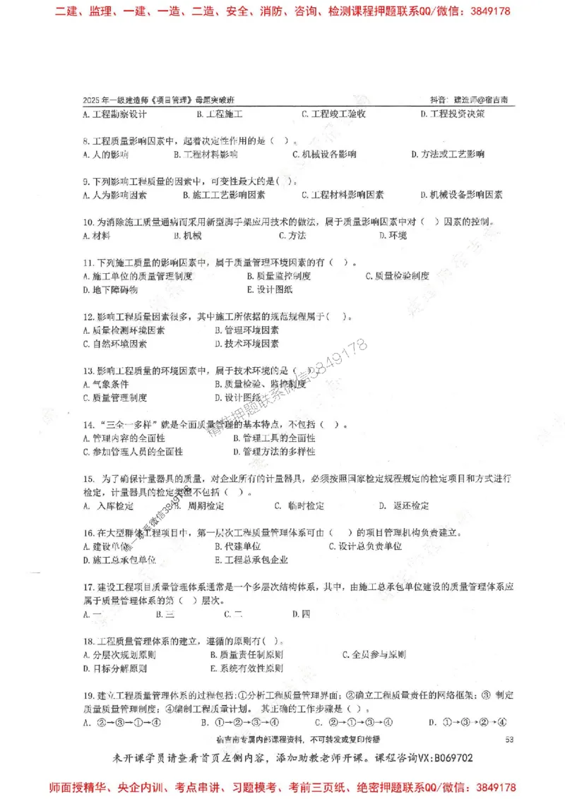 一建管理-宿吉南-母题题库完整_2026年一级建造师_2026年一建管理_2025年一建管理SVIP_01-精华文档✿电子教材✿历年真题_57-管理《核心母题题库》宿吉南推荐