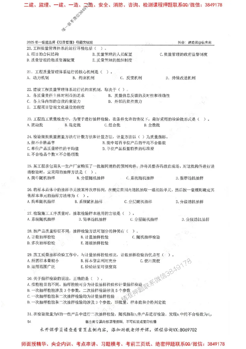 一建管理-宿吉南-母题题库完整_2026年一级建造师_2026年一建管理_2025年一建管理SVIP_01-精华文档✿电子教材✿历年真题_57-管理《核心母题题库》宿吉南推荐