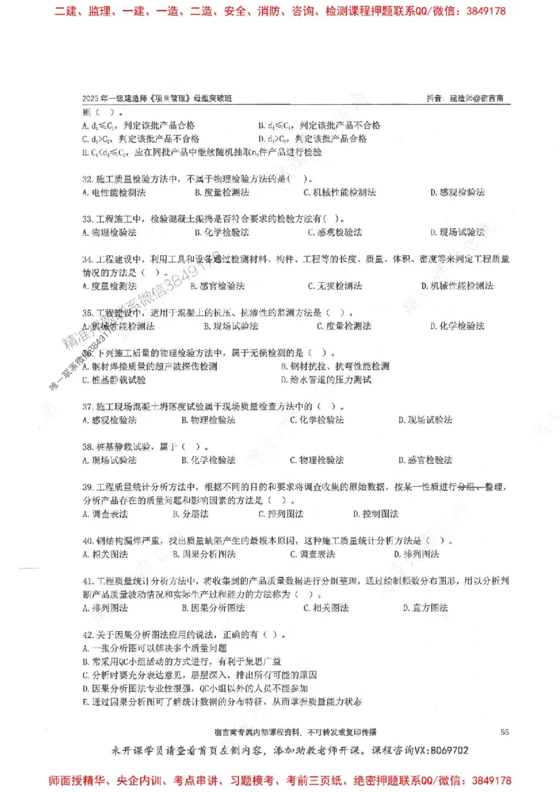 一建管理-宿吉南-母题题库完整_2026年一级建造师_2026年一建管理_2025年一建管理SVIP_01-精华文档✿电子教材✿历年真题_57-管理《核心母题题库》宿吉南推荐