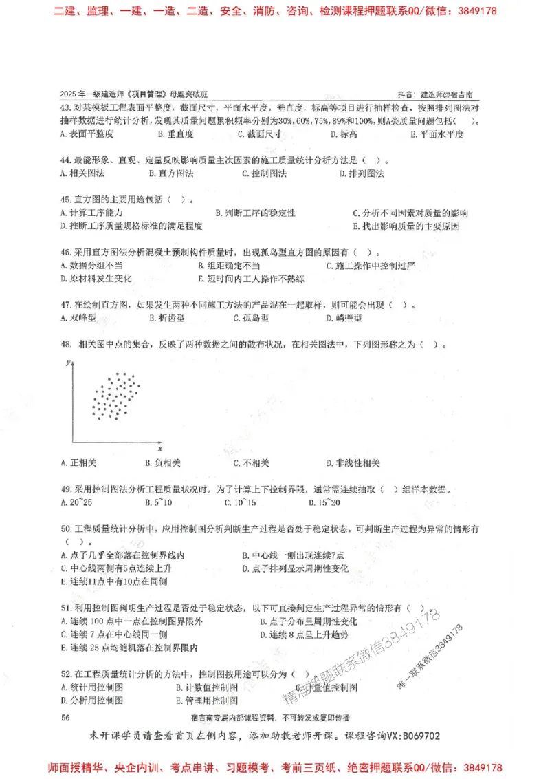 一建管理-宿吉南-母题题库完整_2026年一级建造师_2026年一建管理_2025年一建管理SVIP_01-精华文档✿电子教材✿历年真题_57-管理《核心母题题库》宿吉南推荐
