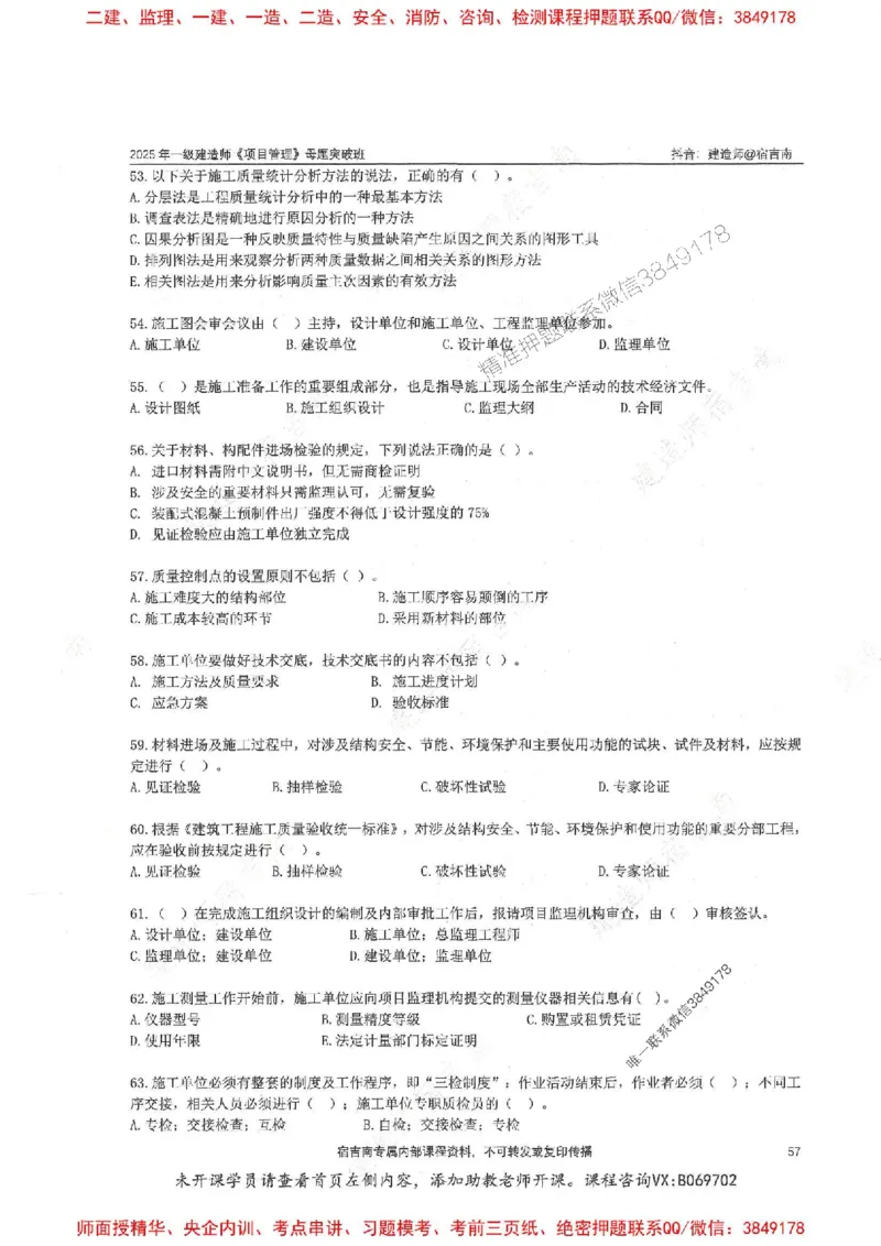 一建管理-宿吉南-母题题库完整_2026年一级建造师_2026年一建管理_2025年一建管理SVIP_01-精华文档✿电子教材✿历年真题_57-管理《核心母题题库》宿吉南推荐