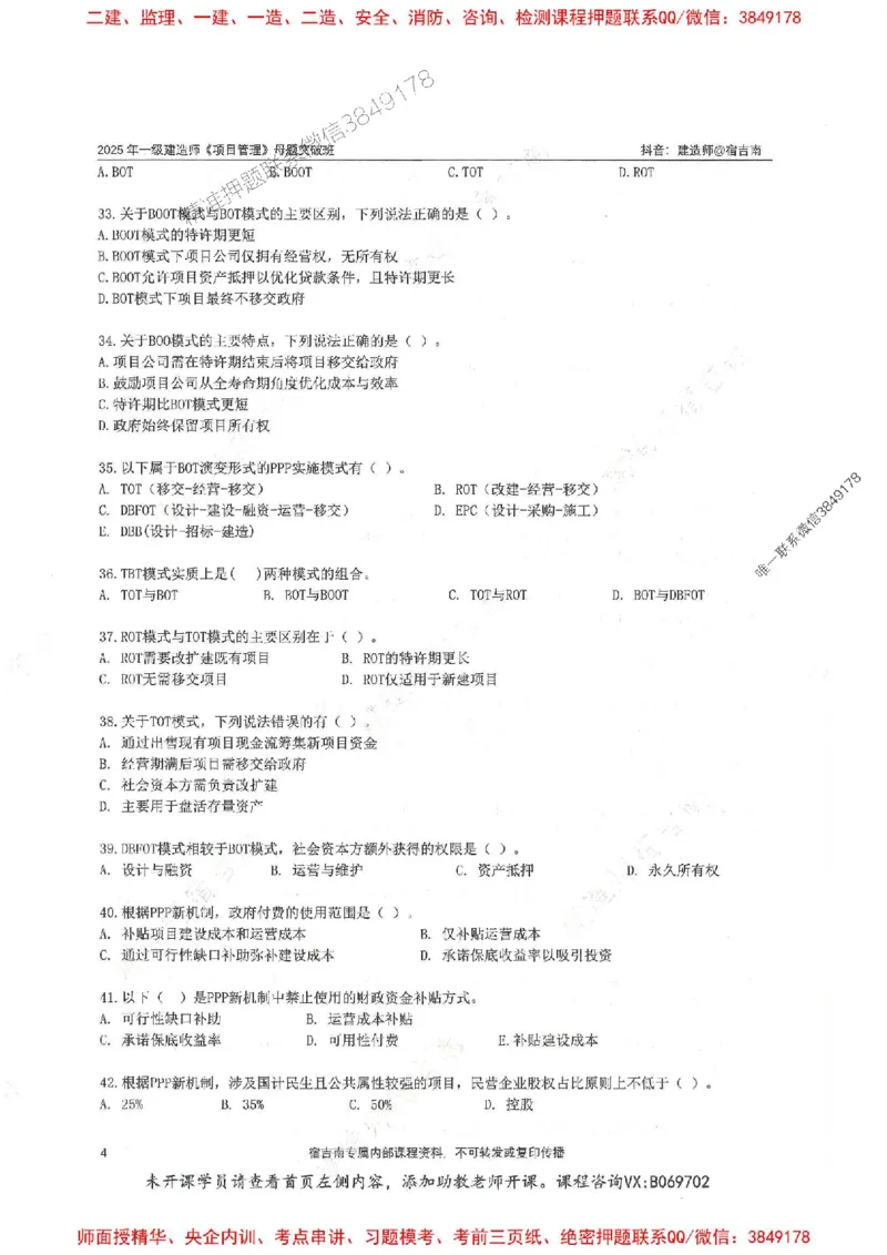 一建管理-宿吉南-母题题库完整_2026年一级建造师_2026年一建管理_2025年一建管理SVIP_01-精华文档✿电子教材✿历年真题_57-管理《核心母题题库》宿吉南推荐