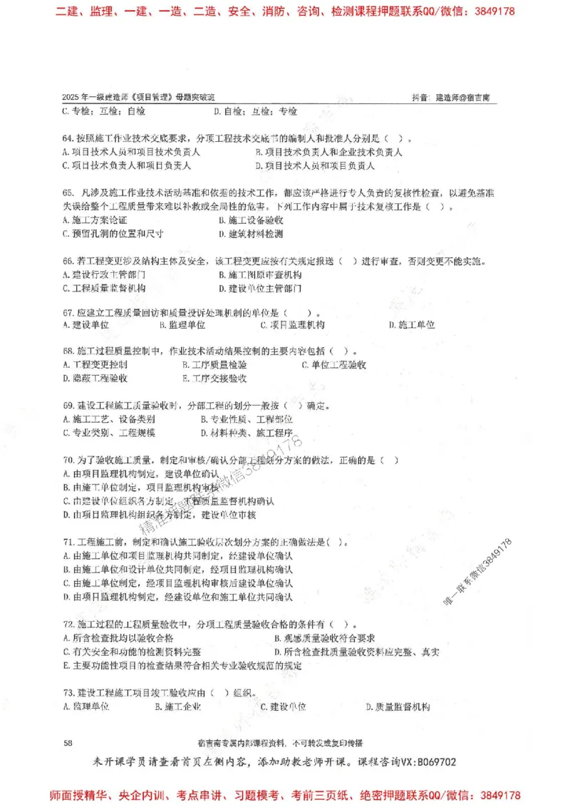 一建管理-宿吉南-母题题库完整_2026年一级建造师_2026年一建管理_2025年一建管理SVIP_01-精华文档✿电子教材✿历年真题_57-管理《核心母题题库》宿吉南推荐