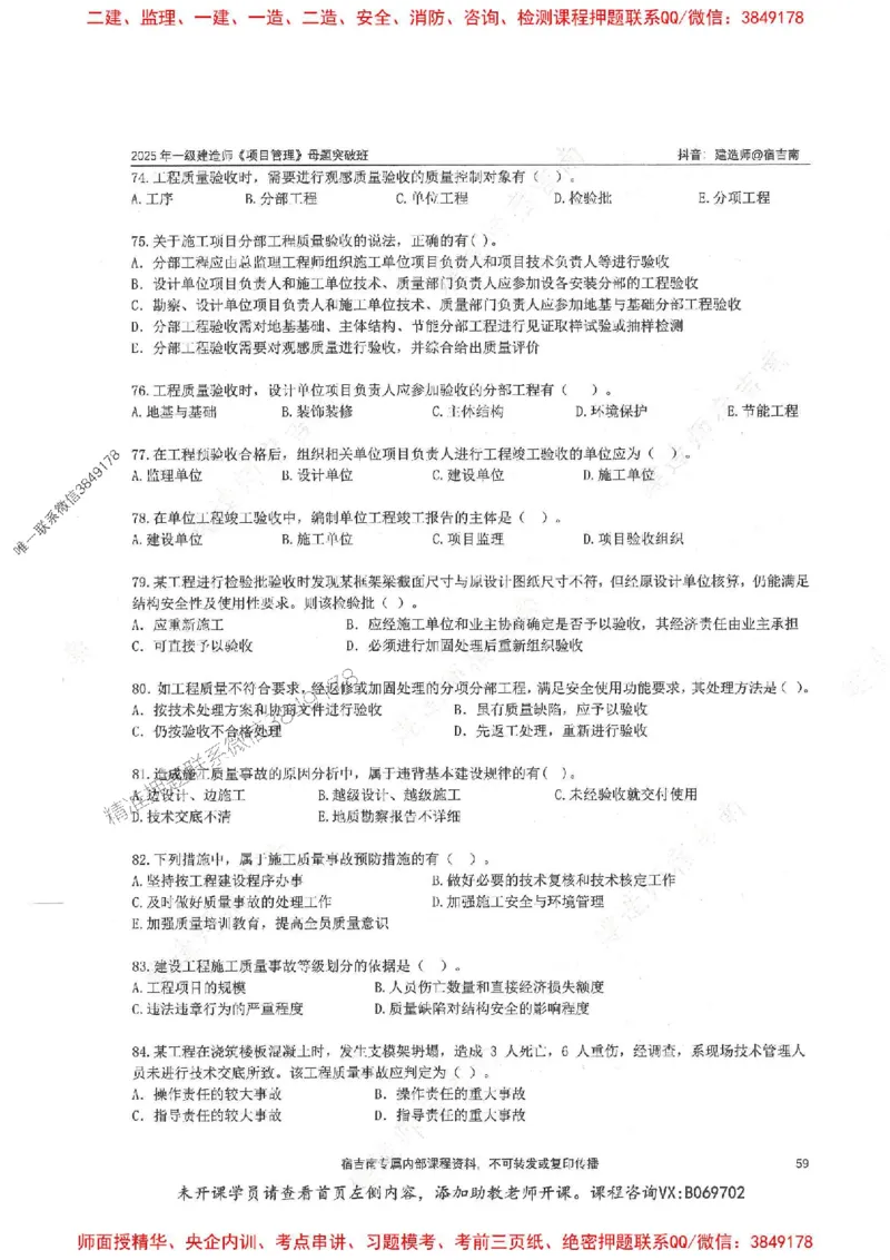 一建管理-宿吉南-母题题库完整_2026年一级建造师_2026年一建管理_2025年一建管理SVIP_01-精华文档✿电子教材✿历年真题_57-管理《核心母题题库》宿吉南推荐