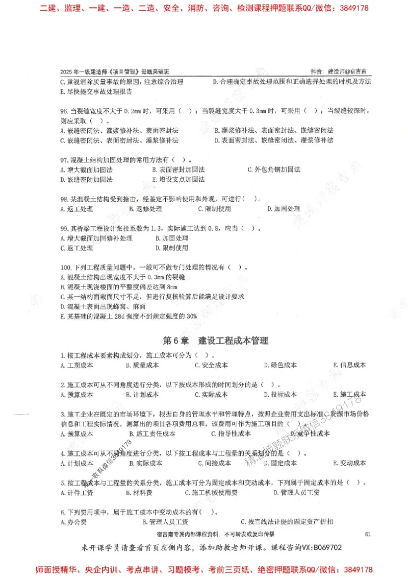 一建管理-宿吉南-母题题库完整_2026年一级建造师_2026年一建管理_2025年一建管理SVIP_01-精华文档✿电子教材✿历年真题_57-管理《核心母题题库》宿吉南推荐