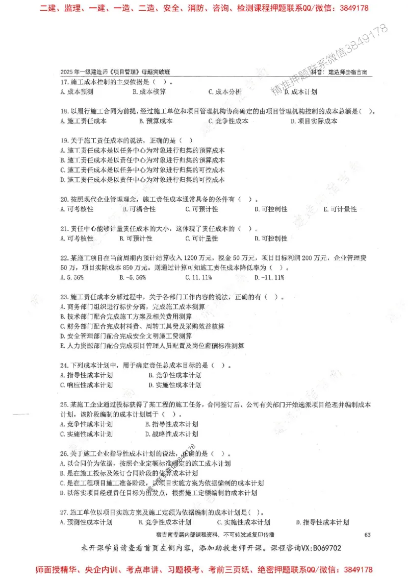 一建管理-宿吉南-母题题库完整_2026年一级建造师_2026年一建管理_2025年一建管理SVIP_01-精华文档✿电子教材✿历年真题_57-管理《核心母题题库》宿吉南推荐