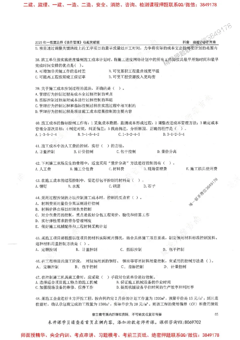 一建管理-宿吉南-母题题库完整_2026年一级建造师_2026年一建管理_2025年一建管理SVIP_01-精华文档✿电子教材✿历年真题_57-管理《核心母题题库》宿吉南推荐