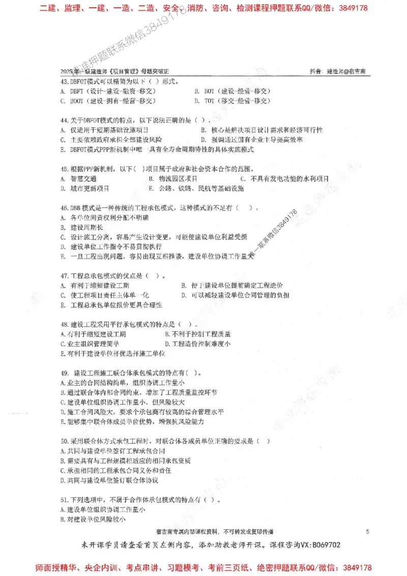 一建管理-宿吉南-母题题库完整_2026年一级建造师_2026年一建管理_2025年一建管理SVIP_01-精华文档✿电子教材✿历年真题_57-管理《核心母题题库》宿吉南推荐