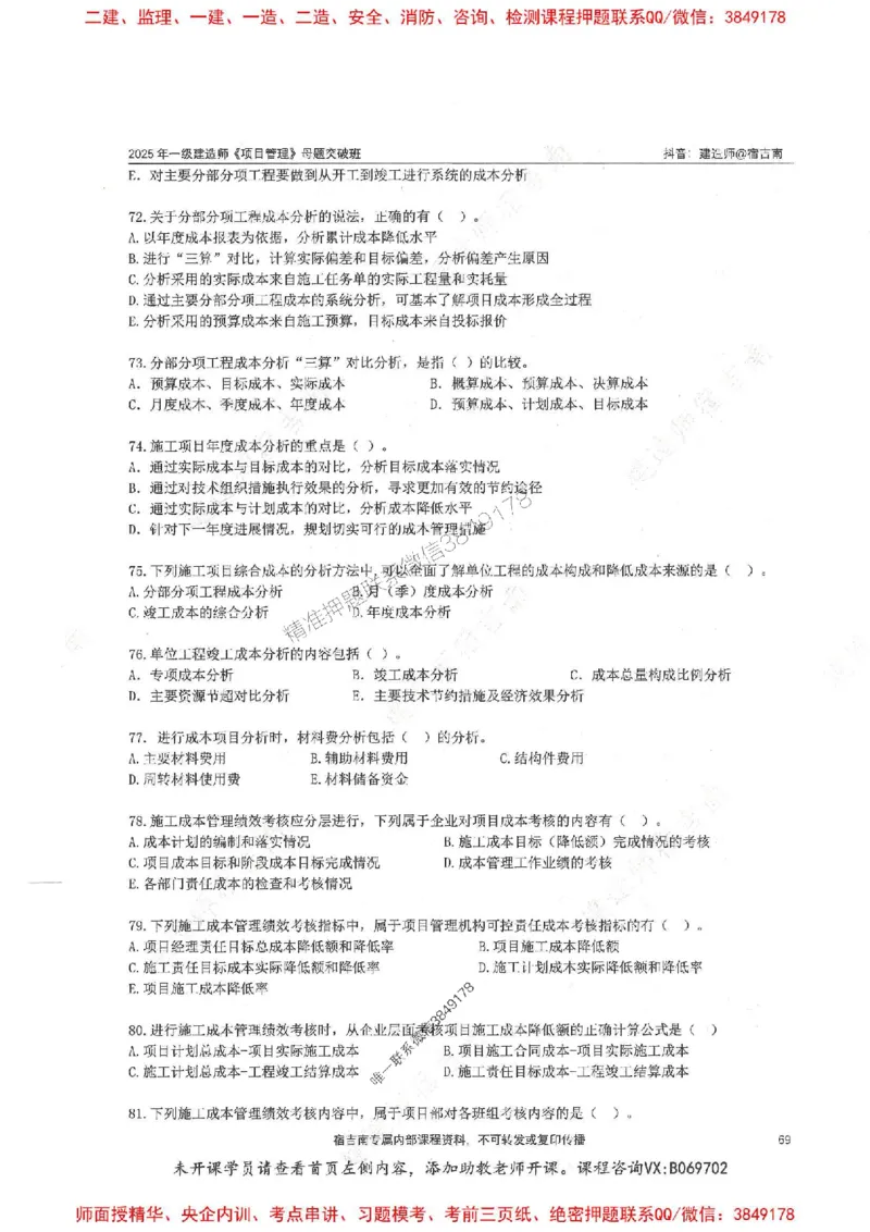 一建管理-宿吉南-母题题库完整_2026年一级建造师_2026年一建管理_2025年一建管理SVIP_01-精华文档✿电子教材✿历年真题_57-管理《核心母题题库》宿吉南推荐