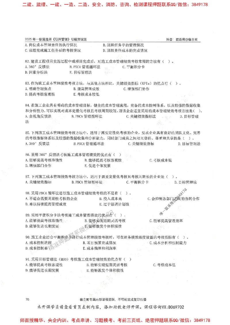 一建管理-宿吉南-母题题库完整_2026年一级建造师_2026年一建管理_2025年一建管理SVIP_01-精华文档✿电子教材✿历年真题_57-管理《核心母题题库》宿吉南推荐