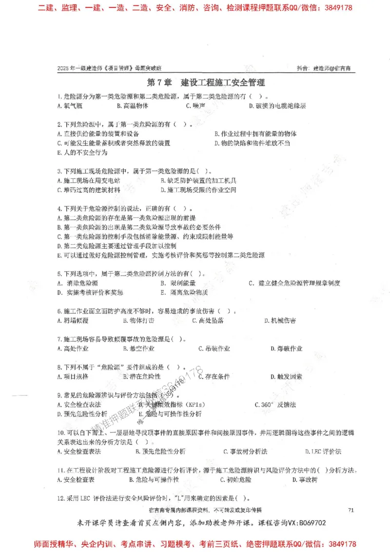 一建管理-宿吉南-母题题库完整_2026年一级建造师_2026年一建管理_2025年一建管理SVIP_01-精华文档✿电子教材✿历年真题_57-管理《核心母题题库》宿吉南推荐