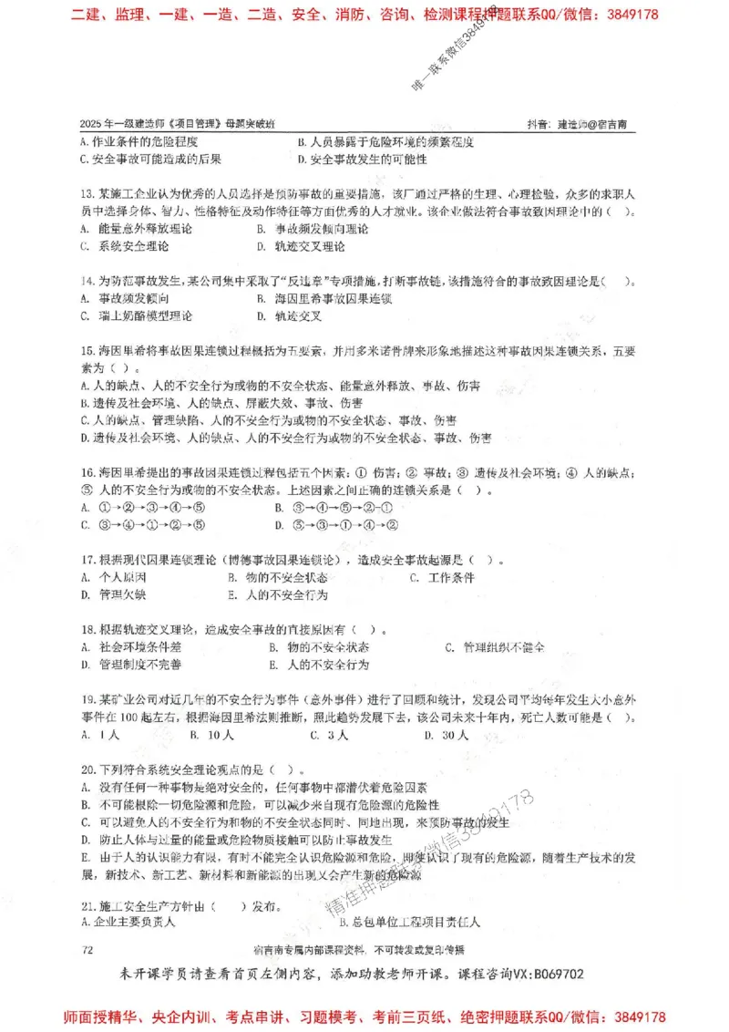 一建管理-宿吉南-母题题库完整_2026年一级建造师_2026年一建管理_2025年一建管理SVIP_01-精华文档✿电子教材✿历年真题_57-管理《核心母题题库》宿吉南推荐