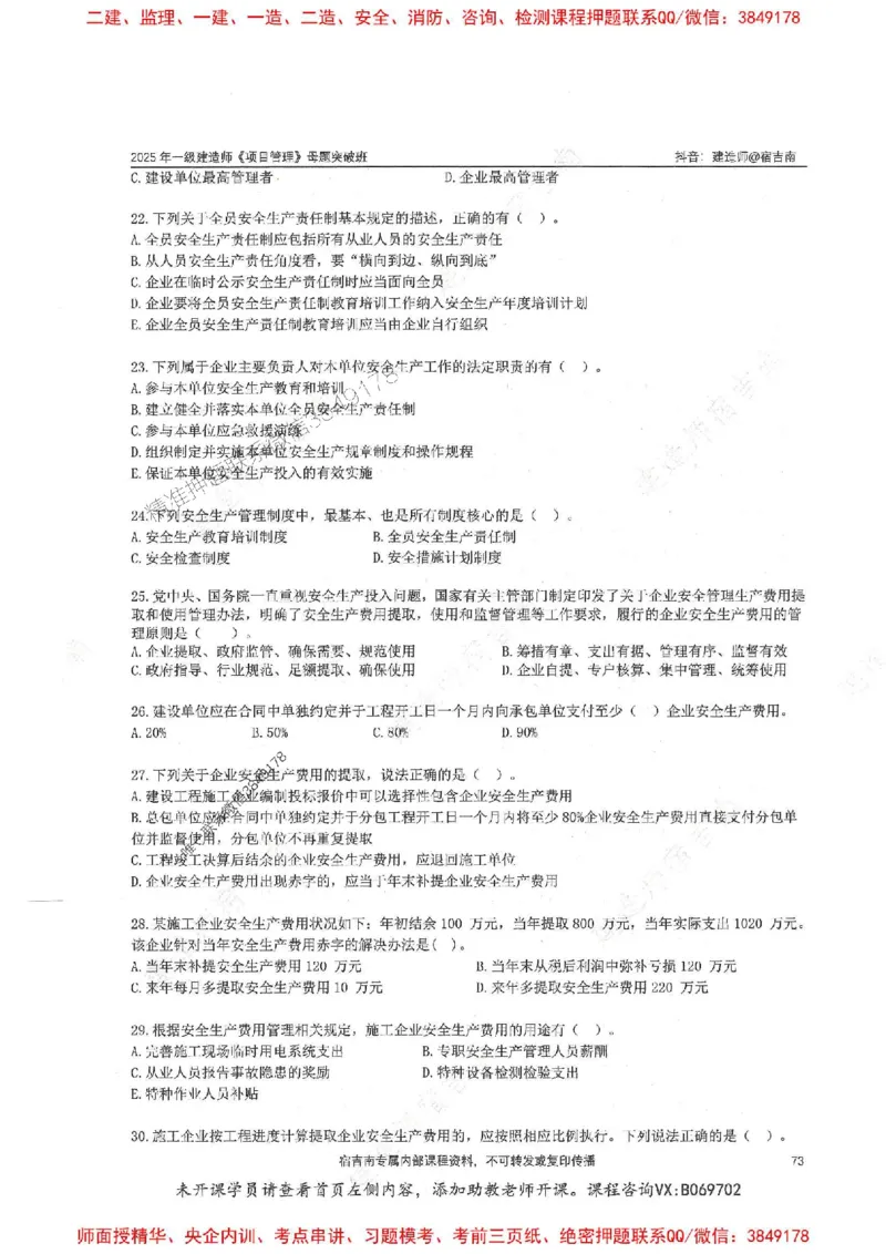 一建管理-宿吉南-母题题库完整_2026年一级建造师_2026年一建管理_2025年一建管理SVIP_01-精华文档✿电子教材✿历年真题_57-管理《核心母题题库》宿吉南推荐