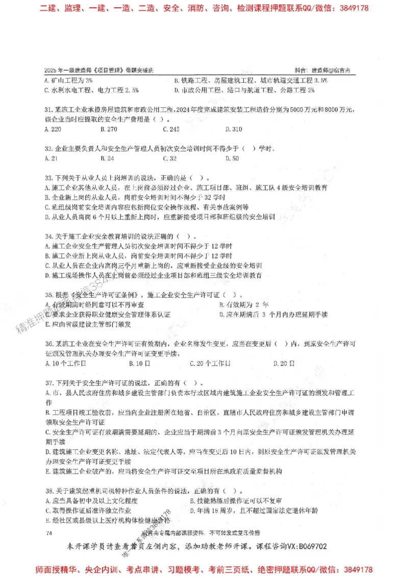 一建管理-宿吉南-母题题库完整_2026年一级建造师_2026年一建管理_2025年一建管理SVIP_01-精华文档✿电子教材✿历年真题_57-管理《核心母题题库》宿吉南推荐