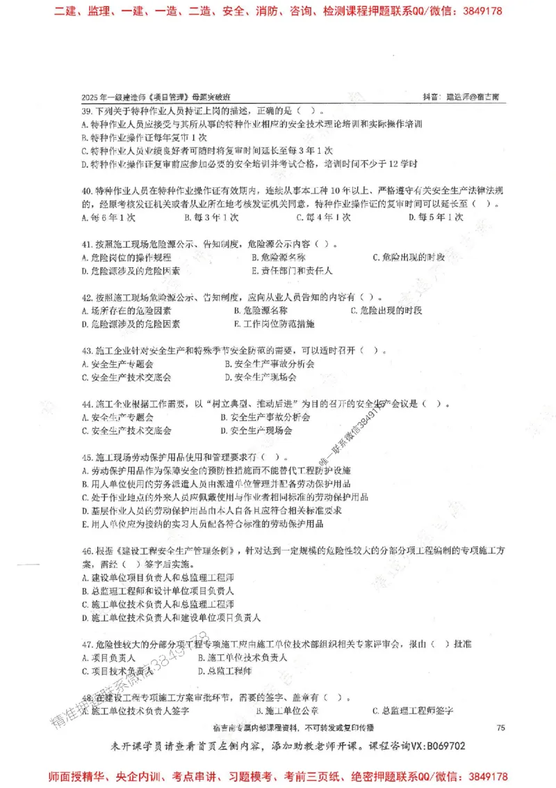 一建管理-宿吉南-母题题库完整_2026年一级建造师_2026年一建管理_2025年一建管理SVIP_01-精华文档✿电子教材✿历年真题_57-管理《核心母题题库》宿吉南推荐