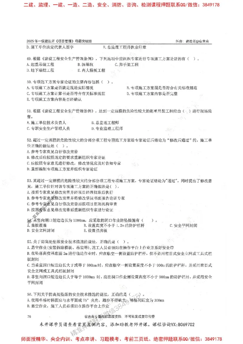 一建管理-宿吉南-母题题库完整_2026年一级建造师_2026年一建管理_2025年一建管理SVIP_01-精华文档✿电子教材✿历年真题_57-管理《核心母题题库》宿吉南推荐