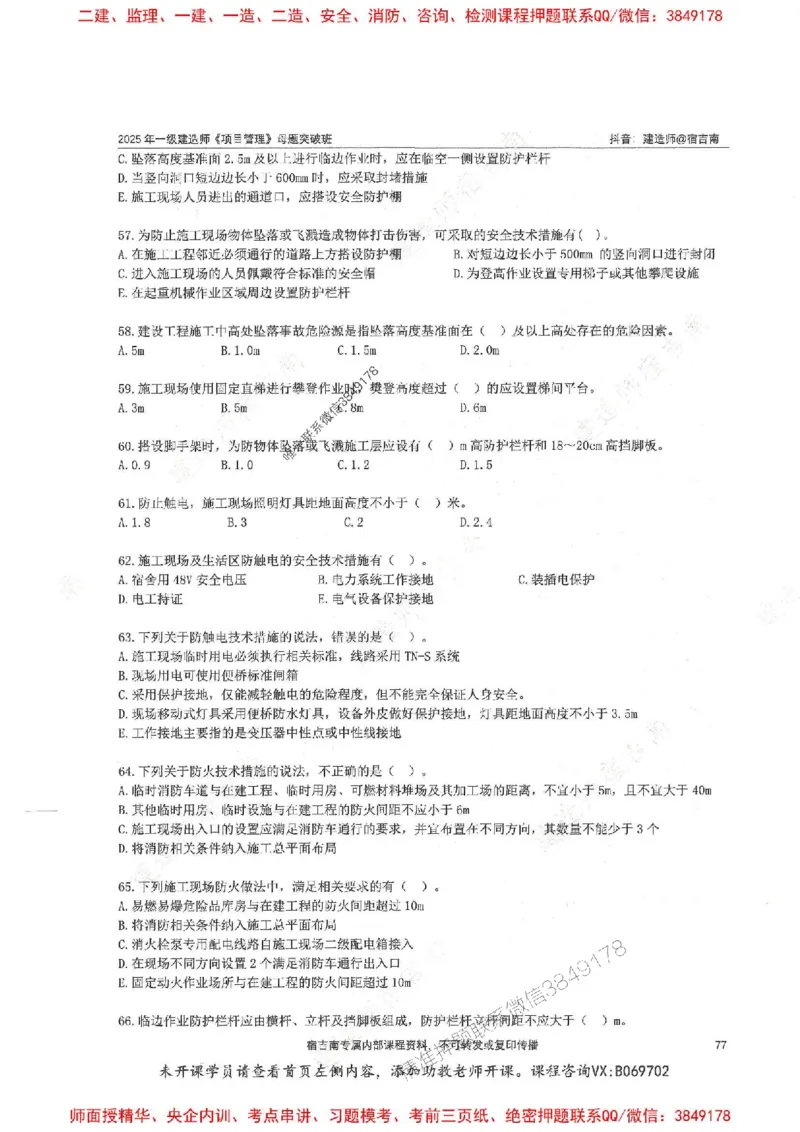 一建管理-宿吉南-母题题库完整_2026年一级建造师_2026年一建管理_2025年一建管理SVIP_01-精华文档✿电子教材✿历年真题_57-管理《核心母题题库》宿吉南推荐