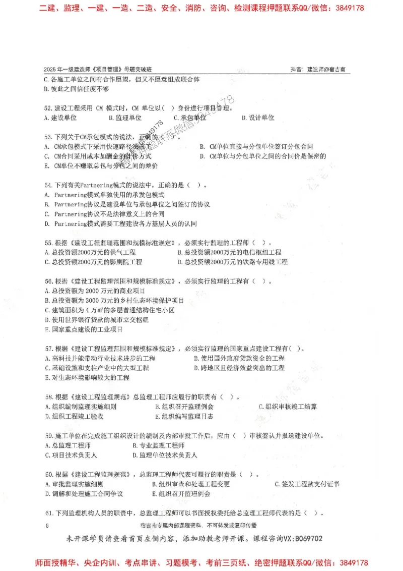 一建管理-宿吉南-母题题库完整_2026年一级建造师_2026年一建管理_2025年一建管理SVIP_01-精华文档✿电子教材✿历年真题_57-管理《核心母题题库》宿吉南推荐