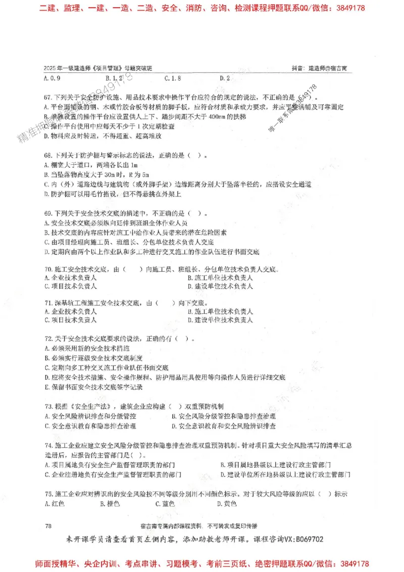 一建管理-宿吉南-母题题库完整_2026年一级建造师_2026年一建管理_2025年一建管理SVIP_01-精华文档✿电子教材✿历年真题_57-管理《核心母题题库》宿吉南推荐