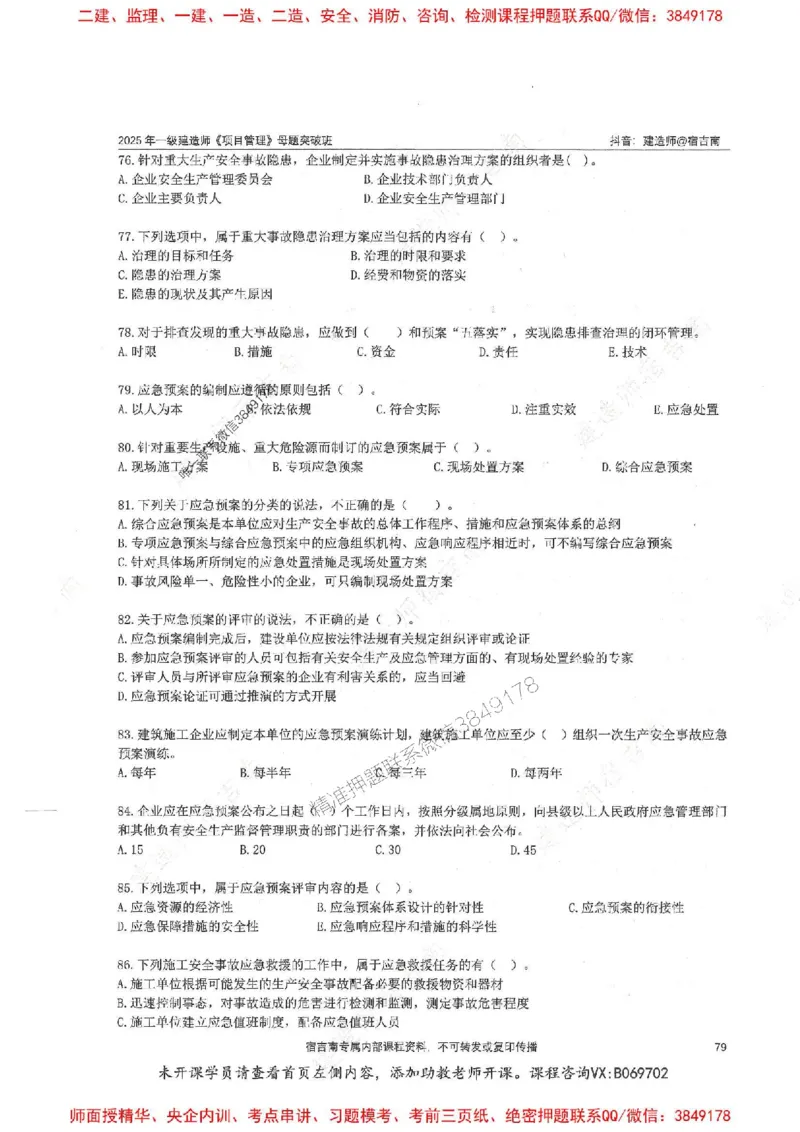 一建管理-宿吉南-母题题库完整_2026年一级建造师_2026年一建管理_2025年一建管理SVIP_01-精华文档✿电子教材✿历年真题_57-管理《核心母题题库》宿吉南推荐