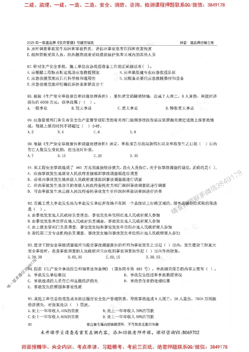 一建管理-宿吉南-母题题库完整_2026年一级建造师_2026年一建管理_2025年一建管理SVIP_01-精华文档✿电子教材✿历年真题_57-管理《核心母题题库》宿吉南推荐