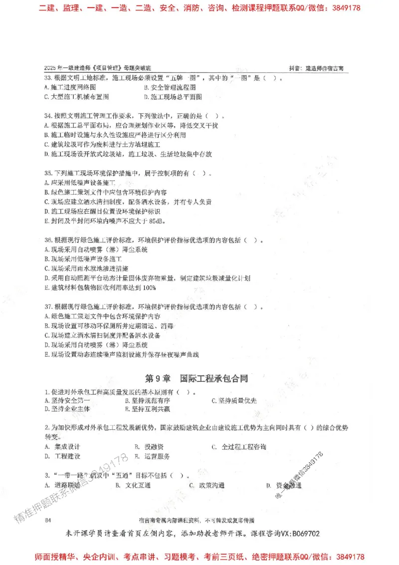 一建管理-宿吉南-母题题库完整_2026年一级建造师_2026年一建管理_2025年一建管理SVIP_01-精华文档✿电子教材✿历年真题_57-管理《核心母题题库》宿吉南推荐