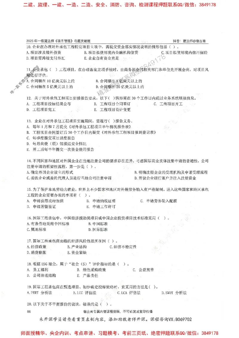 一建管理-宿吉南-母题题库完整_2026年一级建造师_2026年一建管理_2025年一建管理SVIP_01-精华文档✿电子教材✿历年真题_57-管理《核心母题题库》宿吉南推荐