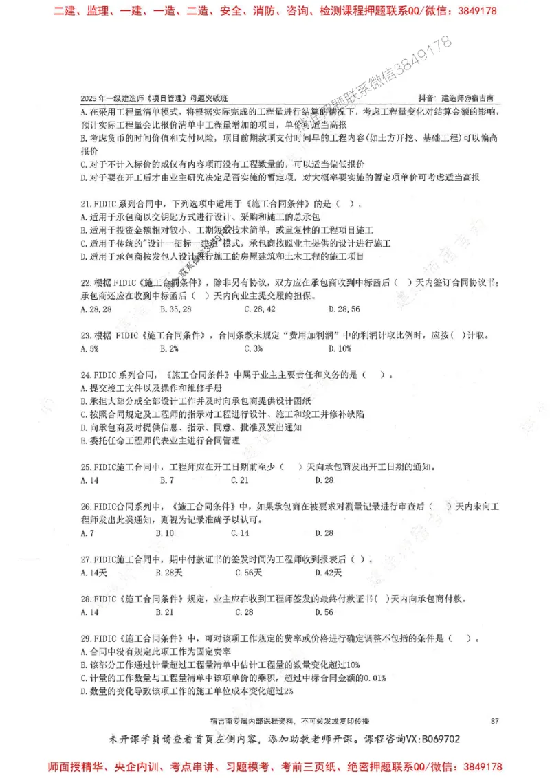 一建管理-宿吉南-母题题库完整_2026年一级建造师_2026年一建管理_2025年一建管理SVIP_01-精华文档✿电子教材✿历年真题_57-管理《核心母题题库》宿吉南推荐