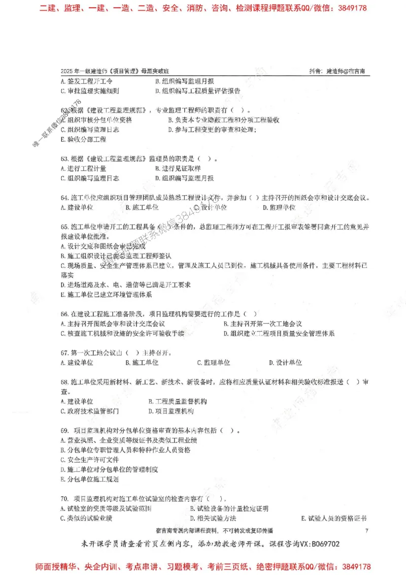 一建管理-宿吉南-母题题库完整_2026年一级建造师_2026年一建管理_2025年一建管理SVIP_01-精华文档✿电子教材✿历年真题_57-管理《核心母题题库》宿吉南推荐
