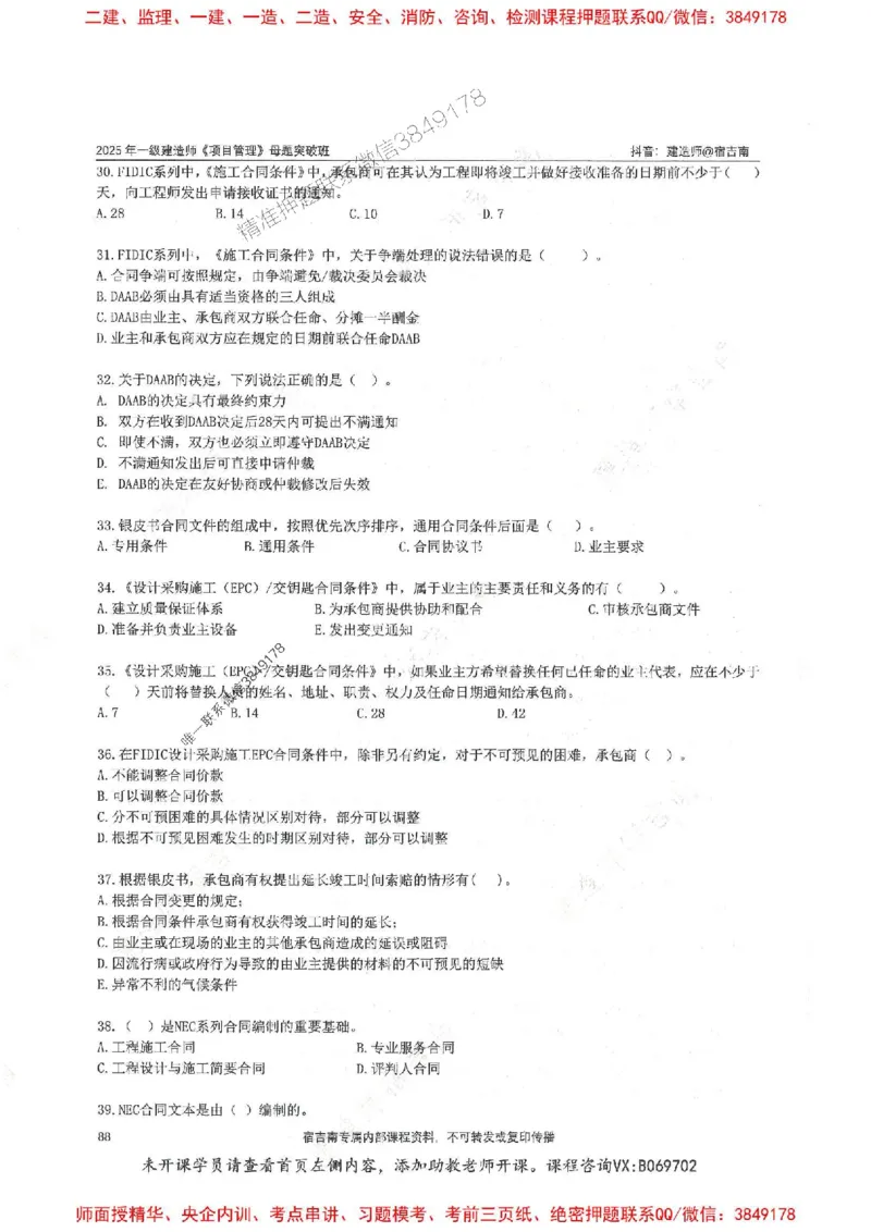 一建管理-宿吉南-母题题库完整_2026年一级建造师_2026年一建管理_2025年一建管理SVIP_01-精华文档✿电子教材✿历年真题_57-管理《核心母题题库》宿吉南推荐