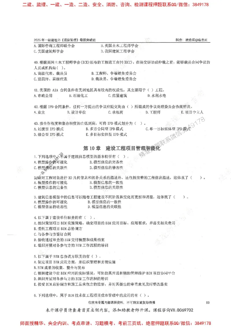 一建管理-宿吉南-母题题库完整_2026年一级建造师_2026年一建管理_2025年一建管理SVIP_01-精华文档✿电子教材✿历年真题_57-管理《核心母题题库》宿吉南推荐